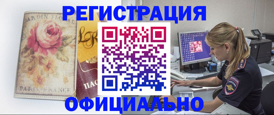 временная регистрация поиск в Новомичуринске