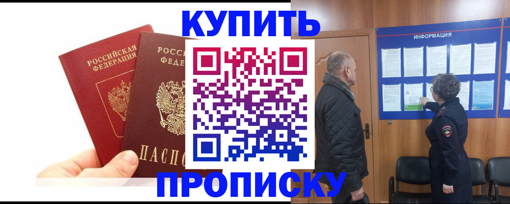 временная регистрация законно в Новомичуринске